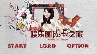 娱乐圈成长之旅攻略,从素人新星到璀璨明星的蜕变之路