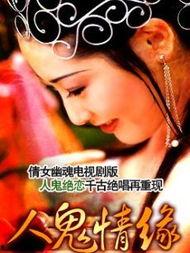 人鬼情缘拍摄花絮,探秘拍摄花絮中的点点滴滴