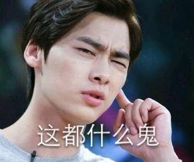 李易峰的表情包,笑出腹肌的瞬间